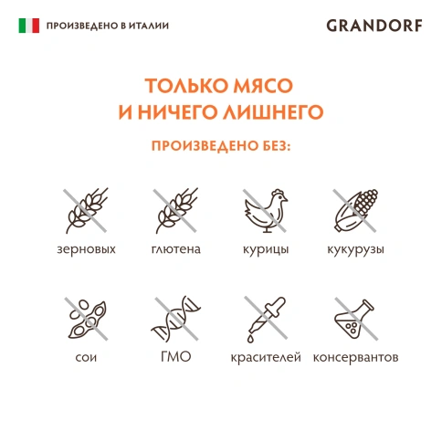 Влажный корм паштет Grandorf Duck Паштет из утки для собак, 200 г фото 5