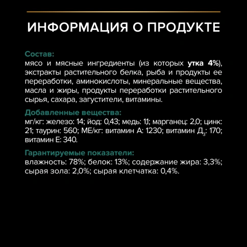 Влажный корм Purina Pro Plan Sterilised Maintenance для стерилизованных кошек, с курицей в желе, 85 г фото 4