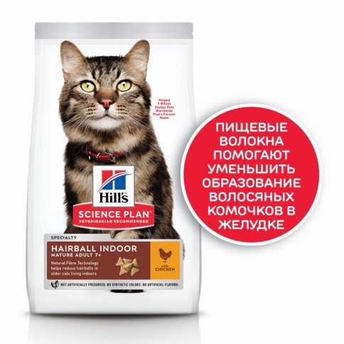 Hill's (1.5 кг) Science Plan Feline Mature Adult 7+ Hairball Control Chicken dry фото 2