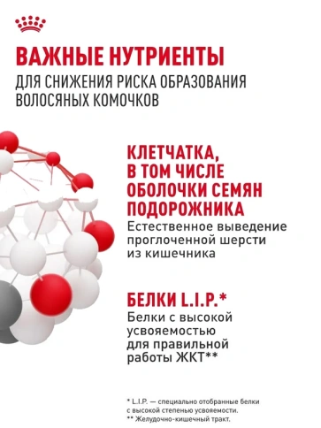 Сухой корм Royal Canin Hairball Care для взрослых кошек, для выведения волосяных комочков, 400 г фото 5