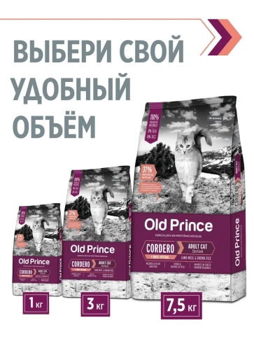 Сухой корм Old Prince Noveles с ягненком и бурым рисом для стерилизованных кошек, 3 кг фото 5