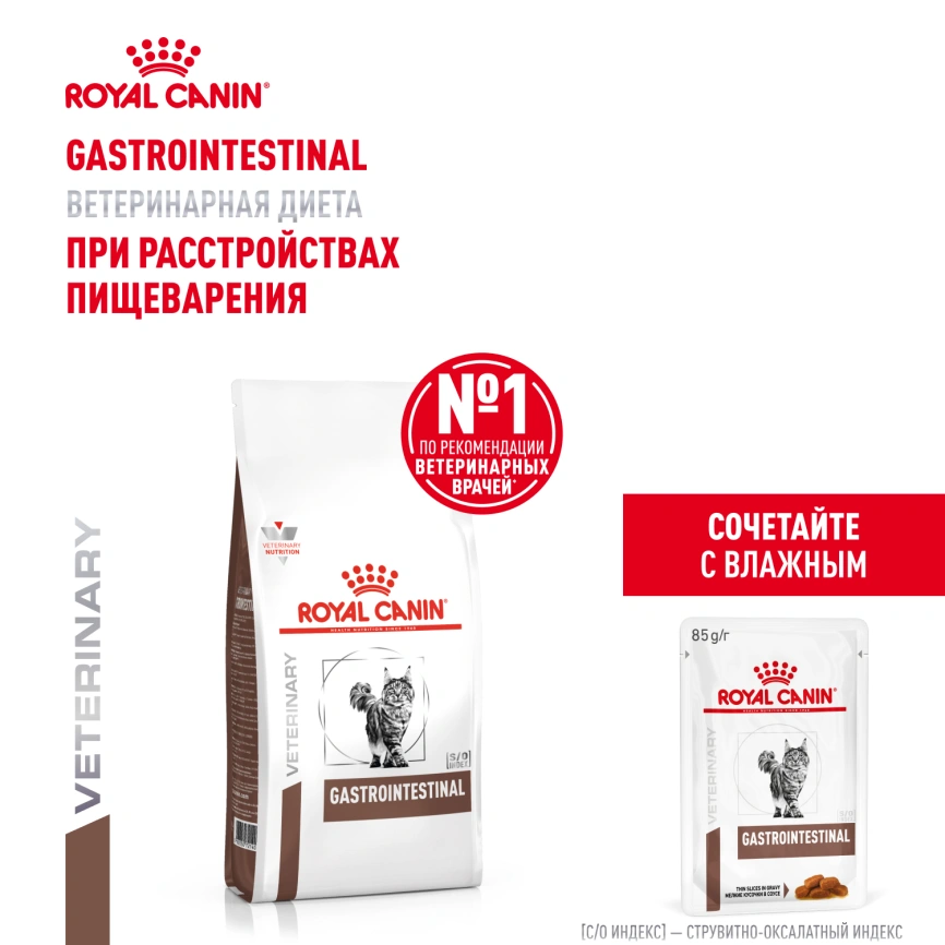 Сухой корм Royal Canin Gastrointestinal для кошек, 2 кг фото 14