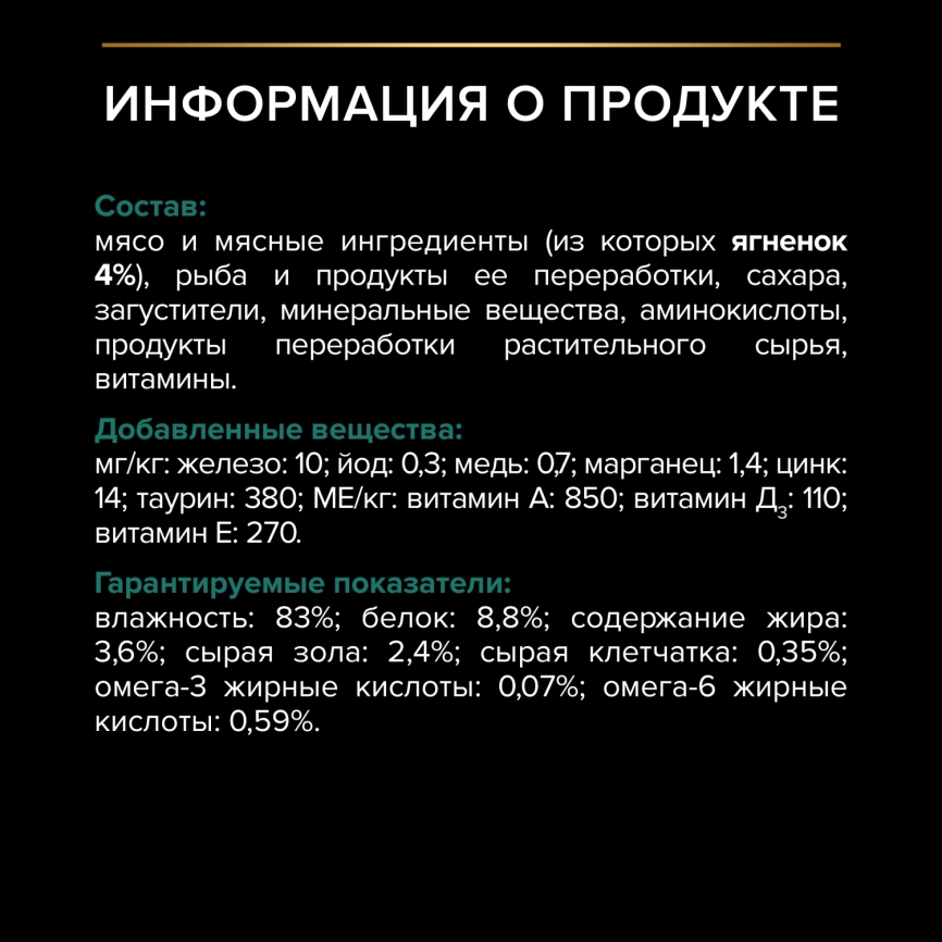 Влажный корм Purina Pro Plan Maintenance для взрослых кошек, с ягненком в желе, 85 г фото 4