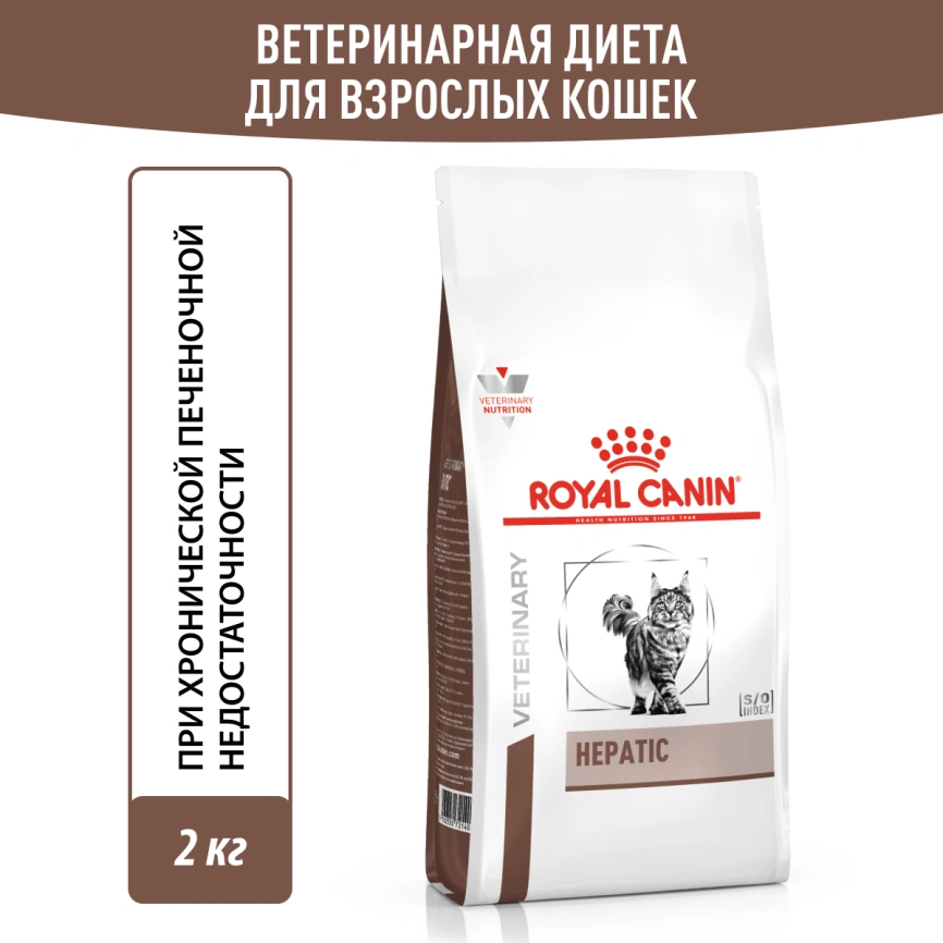 Сухой корм Royal Canin Hepatic для кошек, 2 кг фото 12