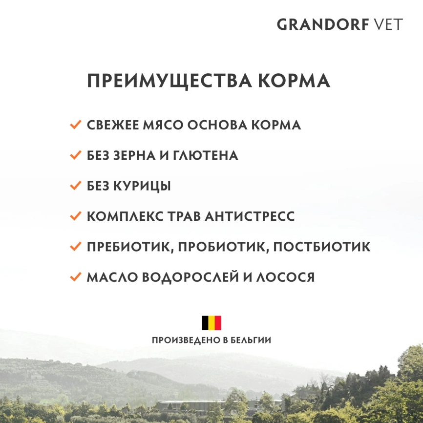 Сухой корм Grandorf Veterinary Urinary S/O для кошек при заболеваниях нижних мочевыводящих путей, 2 кг фото 8