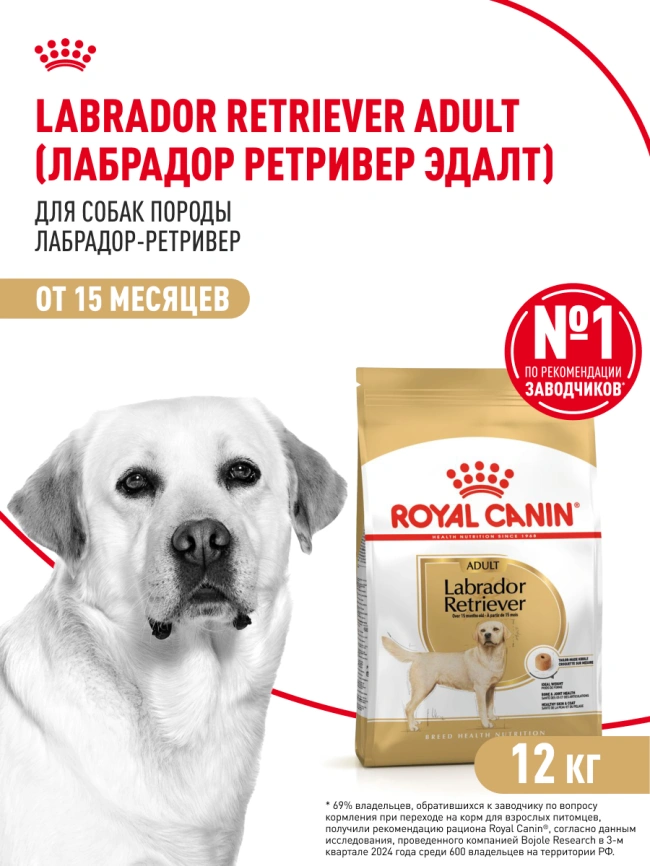Сухой корм Royal Canin Labrador Retriever Adult для собак, 12 кг фото 14
