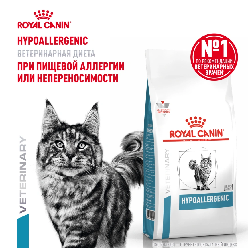 Сухой корм Royal Canin Hypoallergenic для кошек, 350 г фото 13