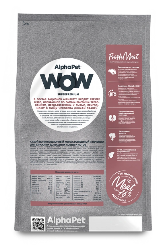 Сухой корм ALPHAPET WOW Superpremium Beef & Liver для взрослых домашних кошек и котов, с говядиной и печенью, 7 кг фото 2