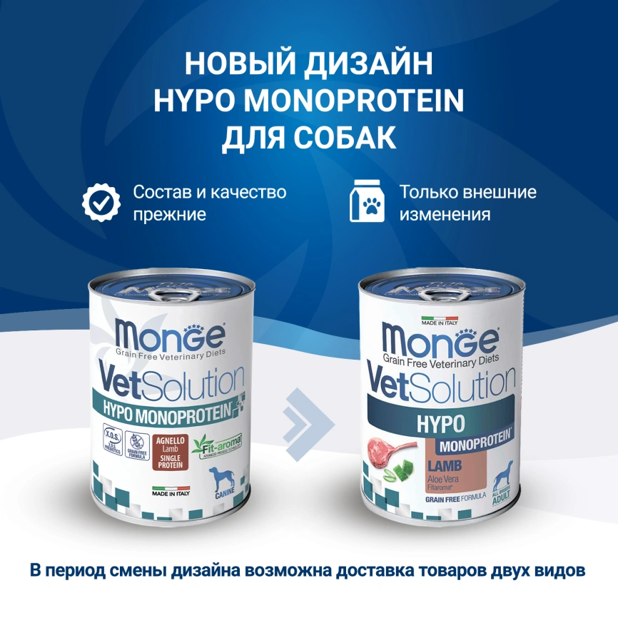 Диетический корм Monge VetSolution Dog Hypo Monoprotein LAMB для собак, для снижения реакции пищевой непереносимости с мясом ягненка, 400г фото 2