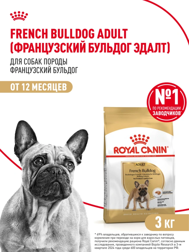 Сухой корм Royal Canin French Bulldog Adult для собак, 3 кг фото 15