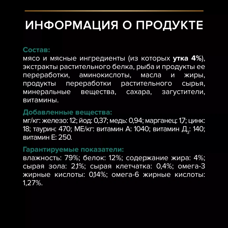 Влажный корм PRO PLAN Duck для взрослых кошек, нежные кусочки, с уткой, в соусе, 85 г фото 6