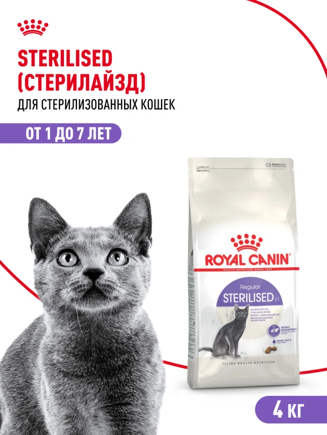 Сухой корм Royal Canin Sterilised для кастрированных котов и стерилизованных кошек, 4 кг фото 13