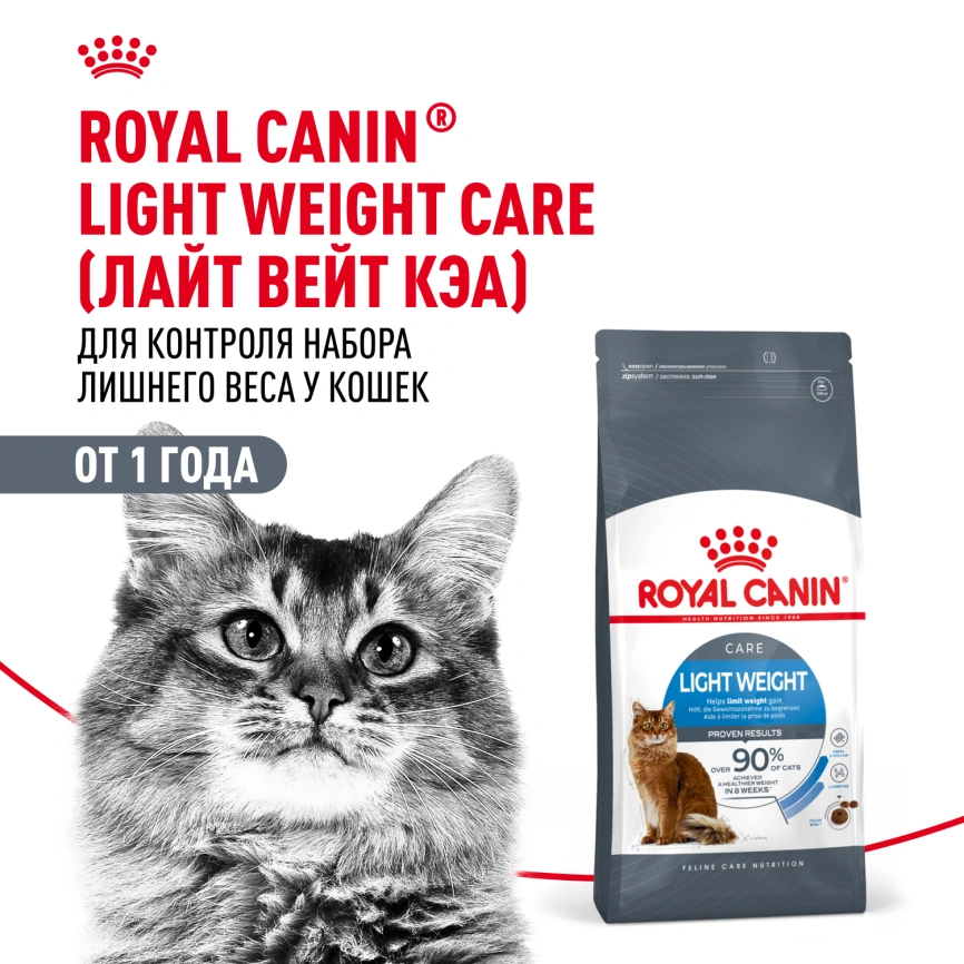 Сухой корм Royal Canin Light Weight Care для кошек, 1.5 кг фото 13