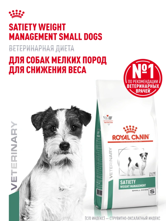 Сухой корм Royal Canin Satiety Small Dogs для собак мелких пород для снижение веса, 1.5 кг фото 14