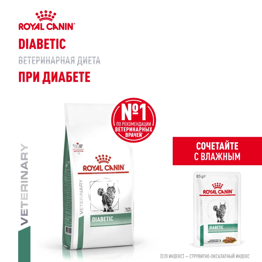Сухой корм Royal Canin Diabetic для кошек, 1.5 кг фото 13