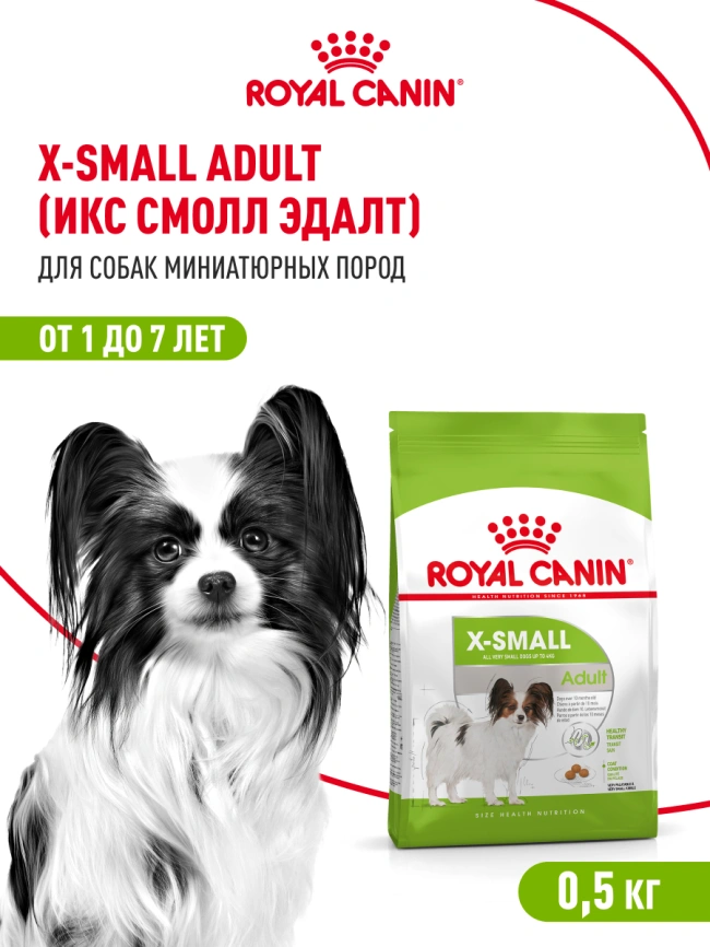 Сухой корм Royal Canin X-Small Adult для собак, 500 г фото 21