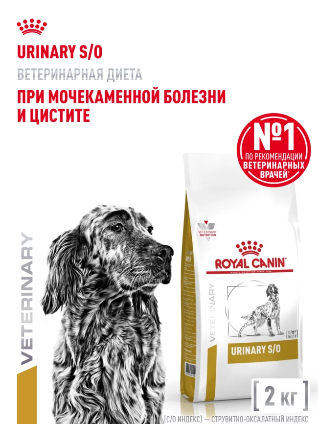 Сухой корм Royal Canin Urinary S/O для собак при мочекаменной болезни и цистите, 2 кг фото 15
