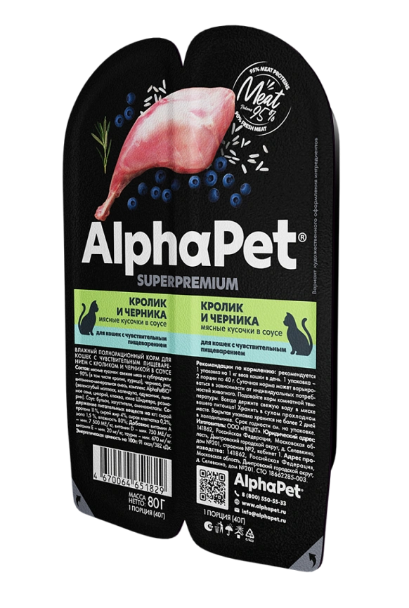 Влажный корм ALPHAPET Superpremium ламистер Rabbit & Blueberry для кошек, с чувствительным пищеварением, с кроликом и черникой, 80 г фото 1