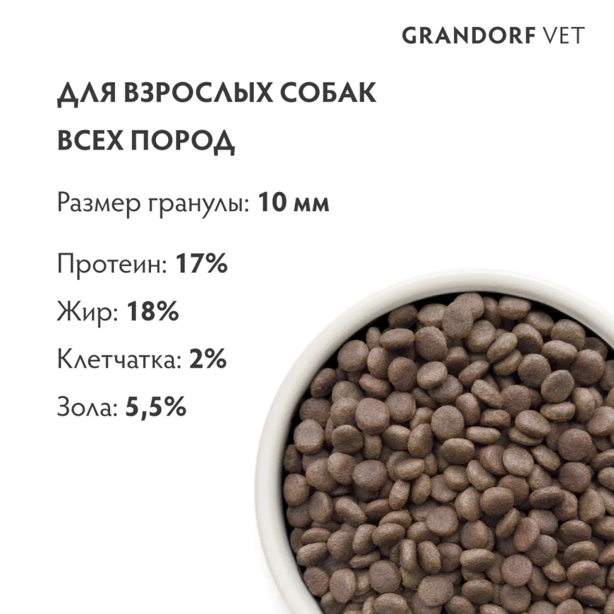 Сухой корм Grandorf Veterinary Renal для собак при поддержании функции почек, 1 кг фото 7