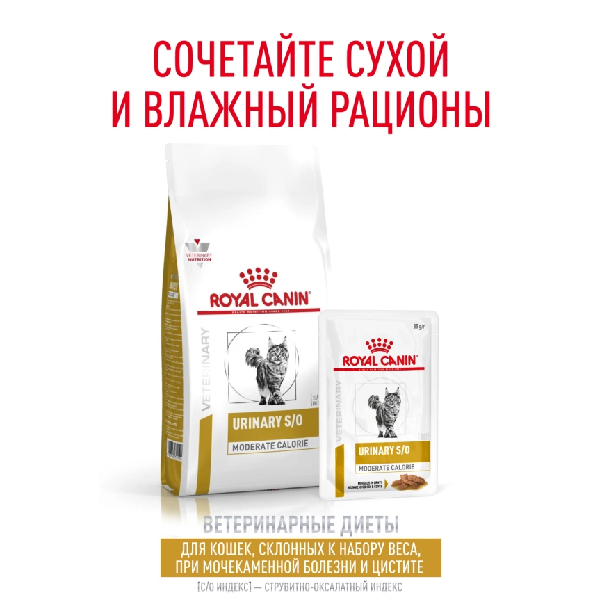 Сухой корм Royal Canin Urinary S/O Moderate Calorie для кошек, 7 кг фото 10