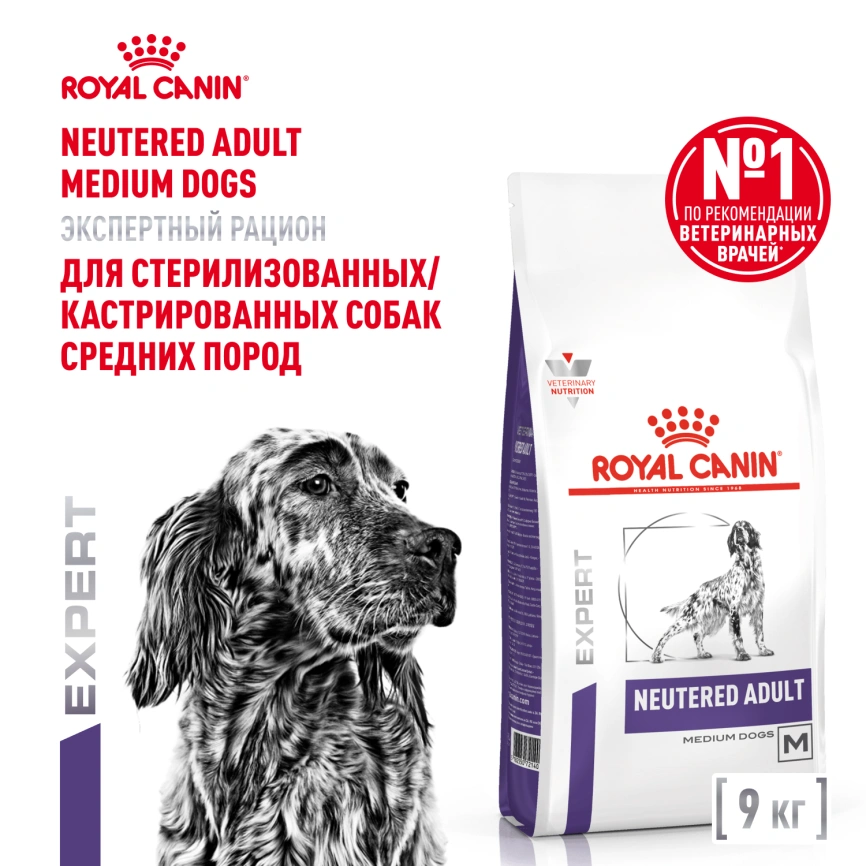 Сухой корм Royal Canin Neutered Adult Medium Dogs для стерилизованных собак средних пород, 9 кг фото 1