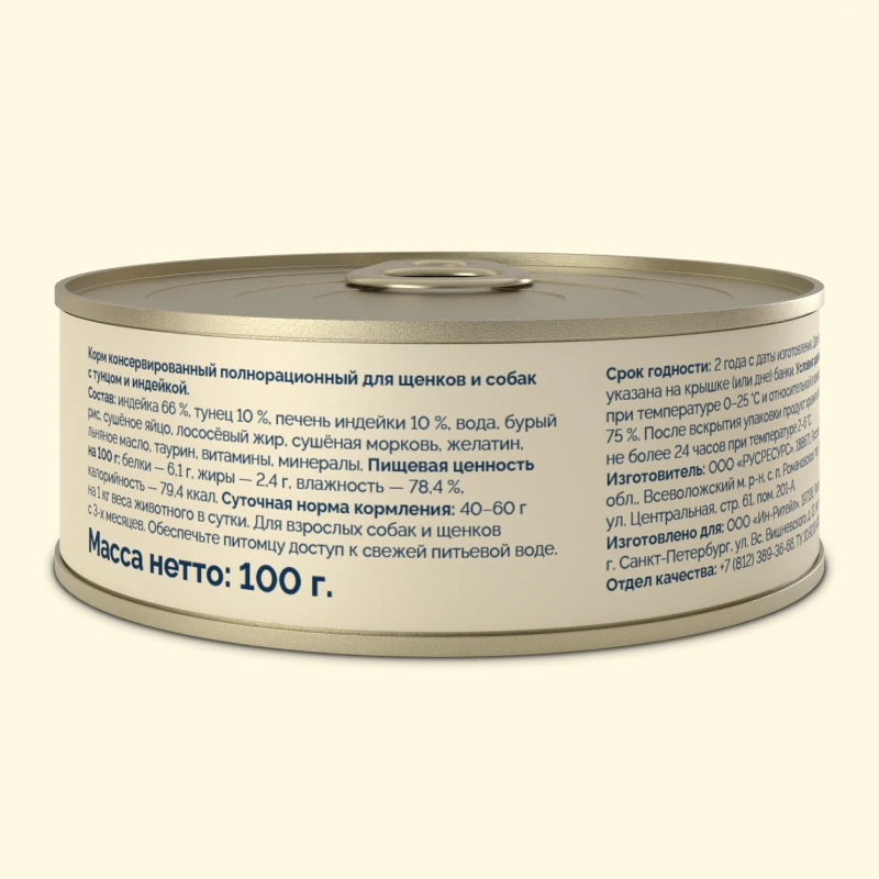 Влажный корм AVANCE holistic для щенков и собак с тунцом и индейкой, 100 г фото 2