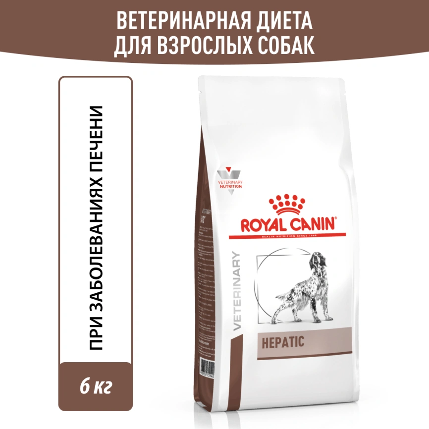 Сухой корм Royal Canin Hepatic для собак, 6 кг фото 11