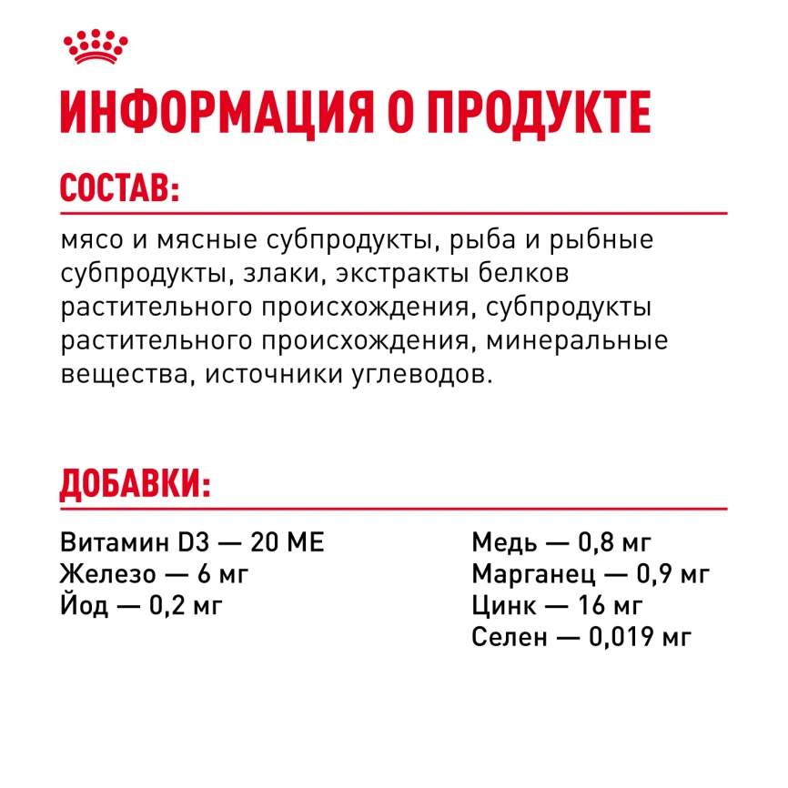 Влажный корм Royal Canin Instinctive в соусе для взрослых кошек старше 1 года, пауч, 85 г фото 7
