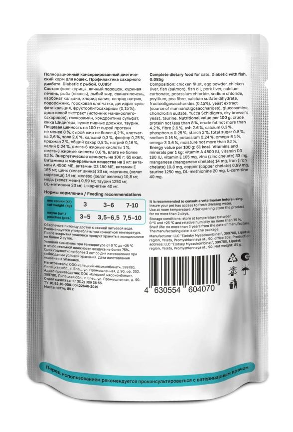 Влажный корм Organix Preventive Line Diabetic для кошек профилактика сахарного диабета с рыбой, 85 г фото 2