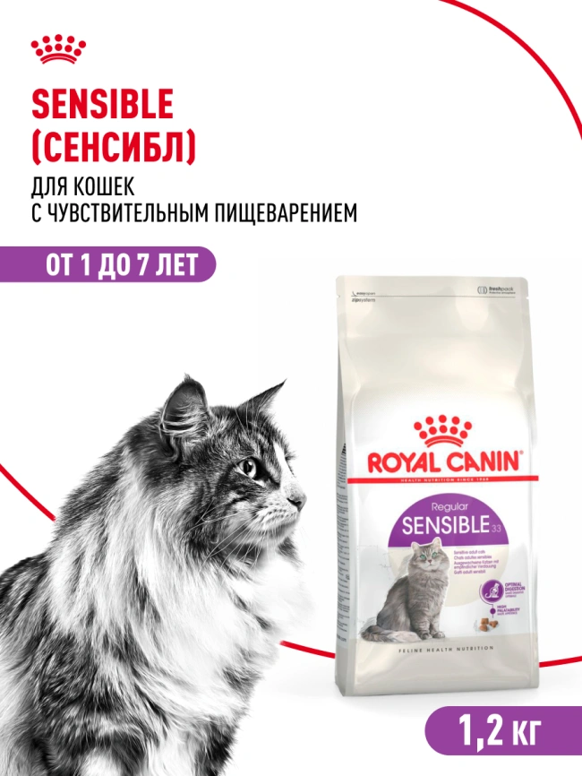 Сухой корм Royal Canin Sensible для кошек, 1,2 кг фото 16
