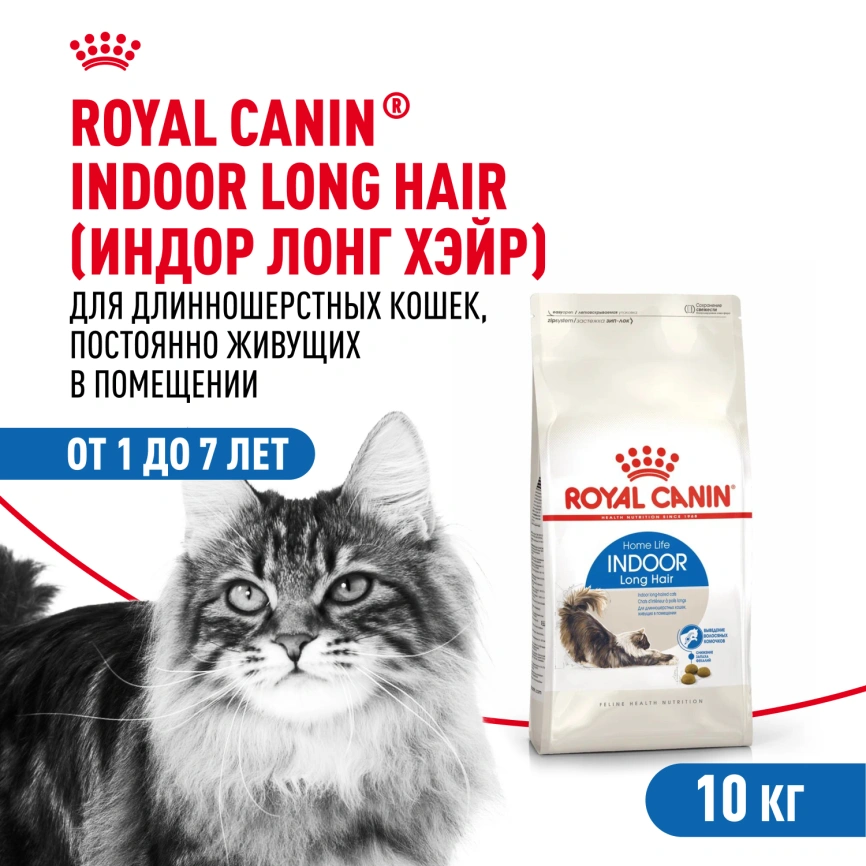 Сухой корм Royal Canin Indoor Long Hair для кошек, 10 кг фото 1
