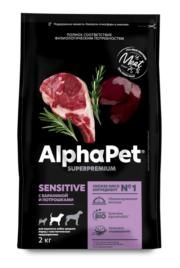Сухой корм ALPHAPET Superpremium Mutton & Giblets для взрослых собак средних пород с чувствительным пищеварением, с бараниной и потрошками, 2 кг фото 3
