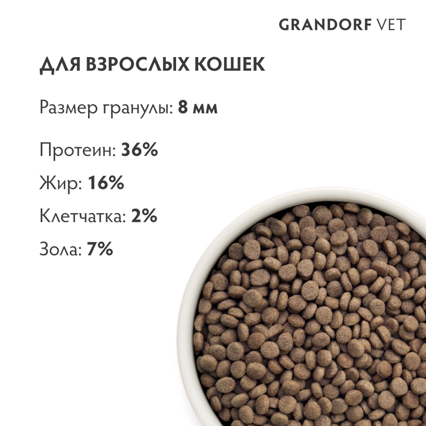 Сухой корм Grandorf VeterinaryDermatosis для кошек при дерматозах, 400 г фото 7