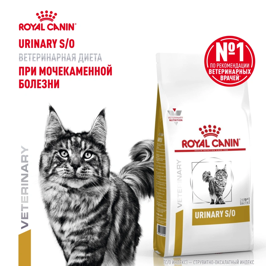 Сухой корм Royal Canin Urinary S/O для кошек при мочекаменной болезни, 3.5 кг фото 15