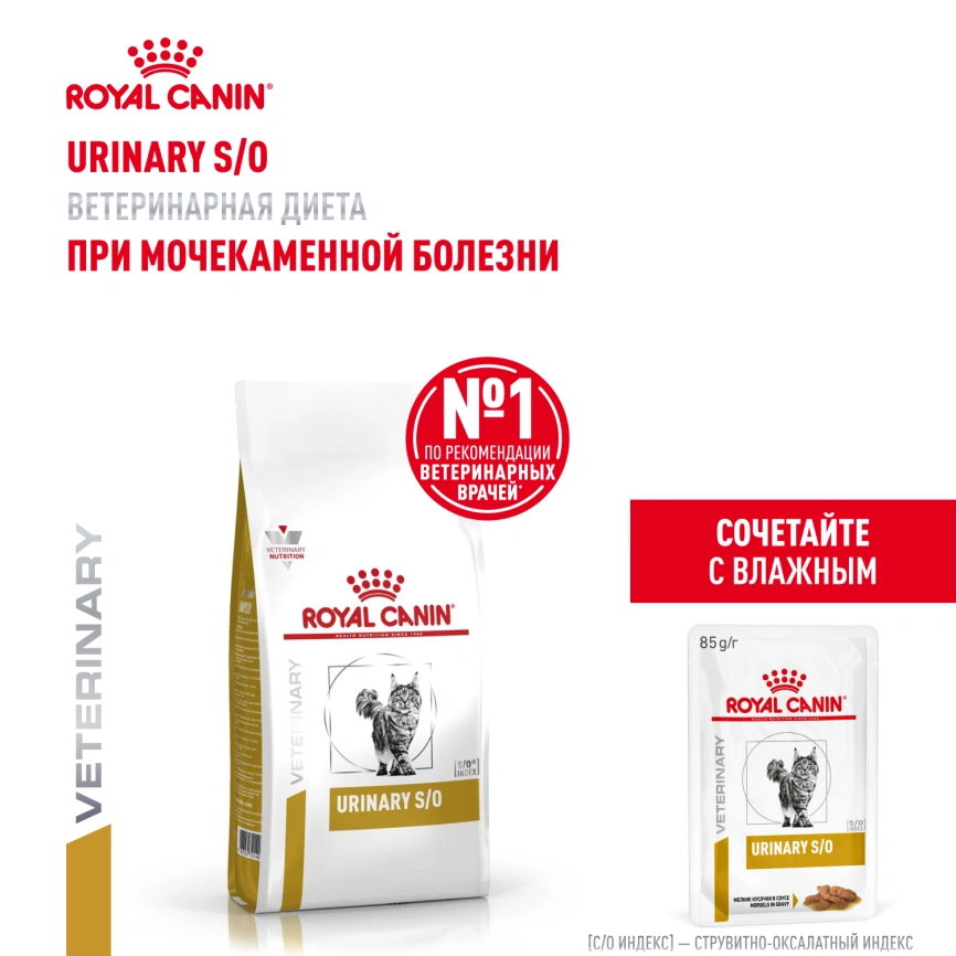 Сухой корм Royal Canin Urinary S/O для кошек при мочекаменной болезни, 3.5 кг фото 14