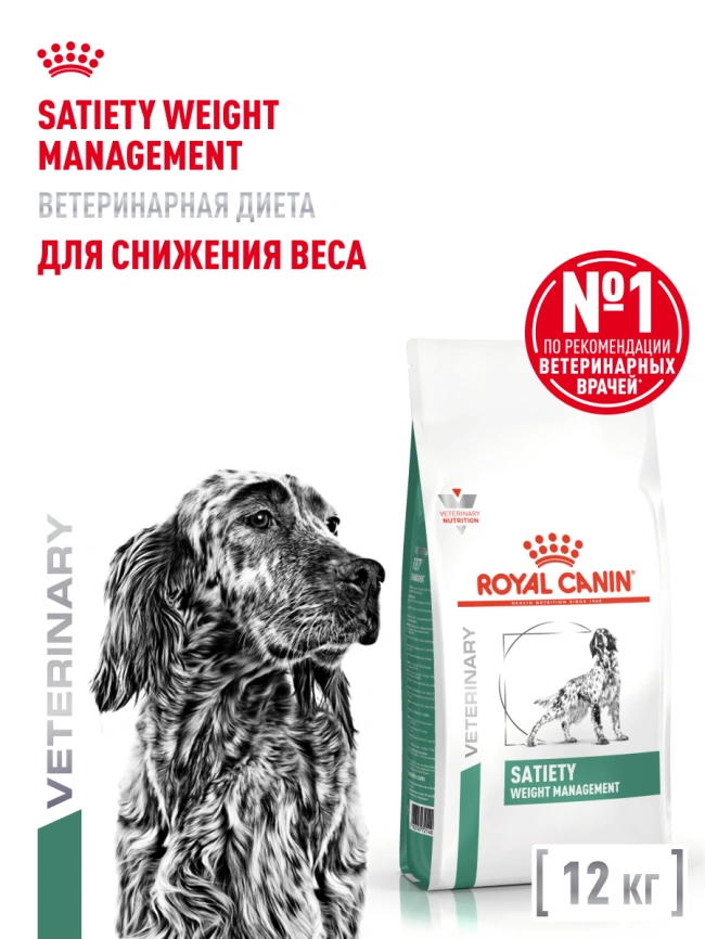 Сухой корм Royal Canin Satiety Weight Management для собак для снижение веса, 12 кг фото 14