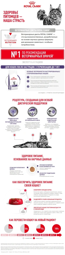 Сухой корм Royal Canin Neutered Satiety Balance для кастрированных котов и стерилизованных кошек до 7 лет, 300 г фото 9