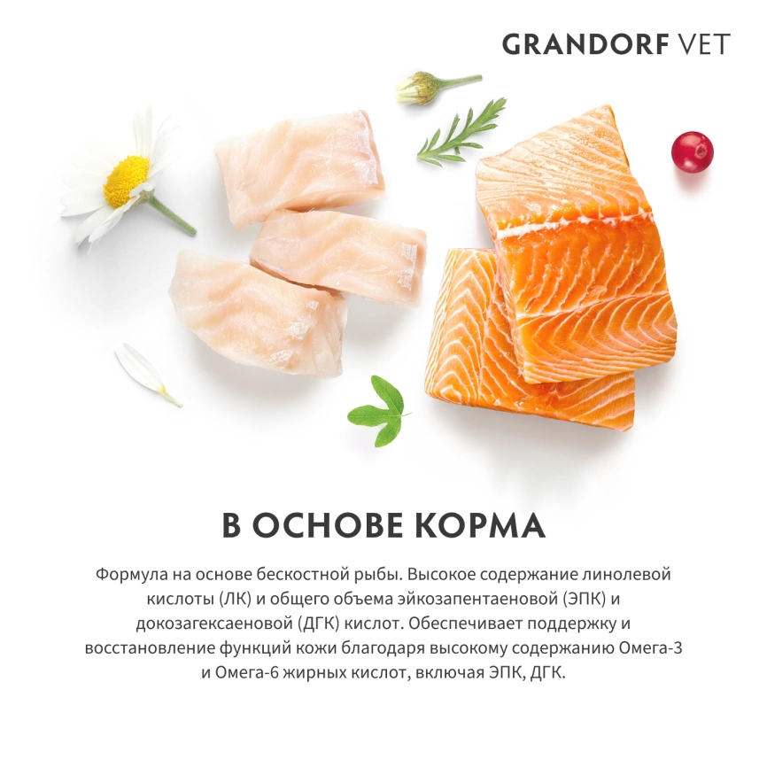 Сухой корм Grandorf VeterinaryDermatosis для кошек при дерматозах, 400 г фото 3