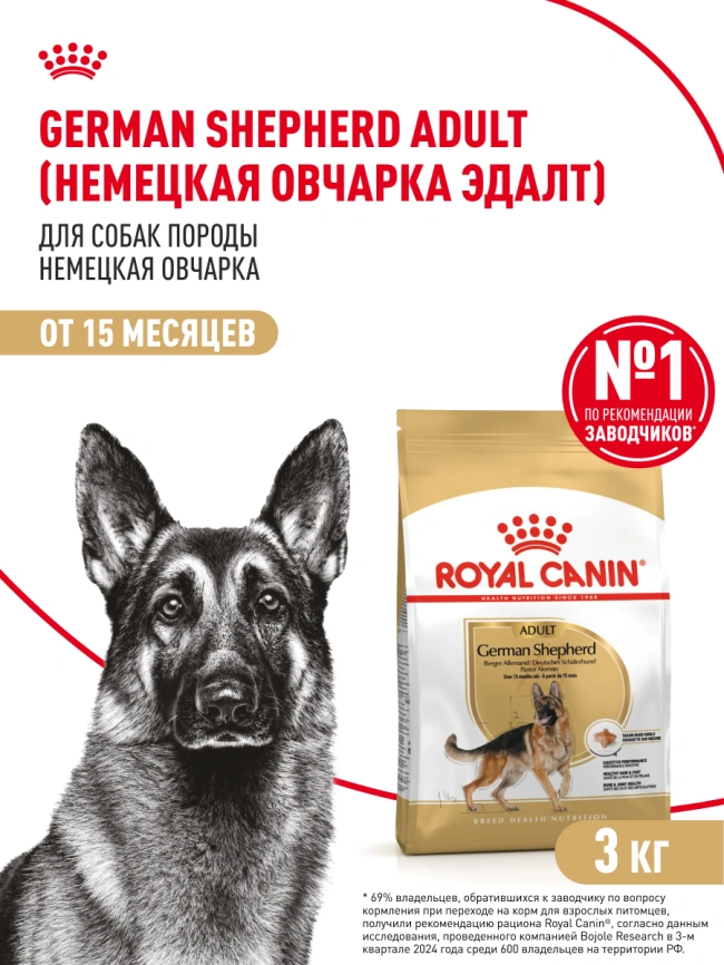 Сухой корм Royal Canin German Shepherd Adult для собак, 3 кг фото 11