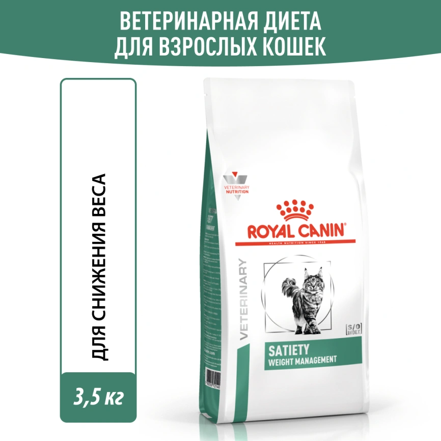 Сухой корм Royal Canin Satiety Weight Management для кошек для снижение веса, 3.5 кг фото 13