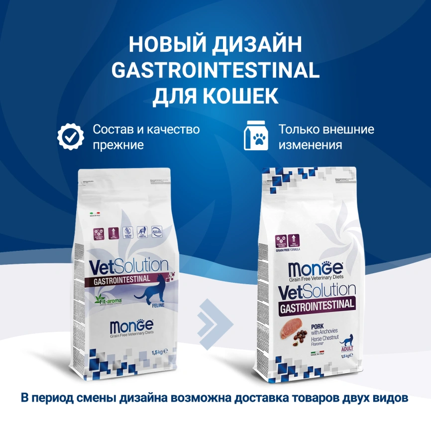 Диетический корм Monge VetSolution Cat Gastrointestinal для кошек, при заболеваниях ЖКТ, 1,5 кг фото 2