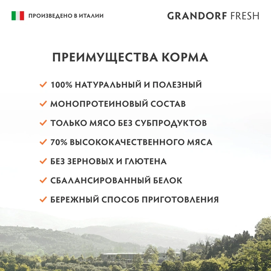 Влажный корм консервы Grandorf Fresh для собак паштет из индейки с тыквой и брокколи 200 г фото 3