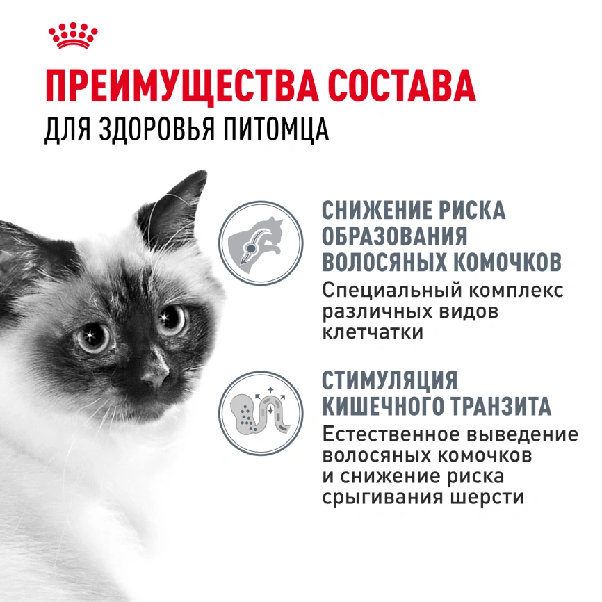 Сухой корм Royal Canin Hairball Care для взрослых кошек, для выведения волосяных комочков, 400 г фото 9