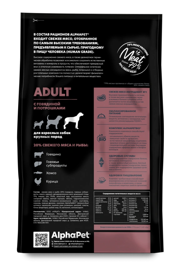 Сухой корм ALPHAPET Superpremium Beef & Giblets для взрослых собак средних пород, с говядиной и потрошками, 12 кг фото 4