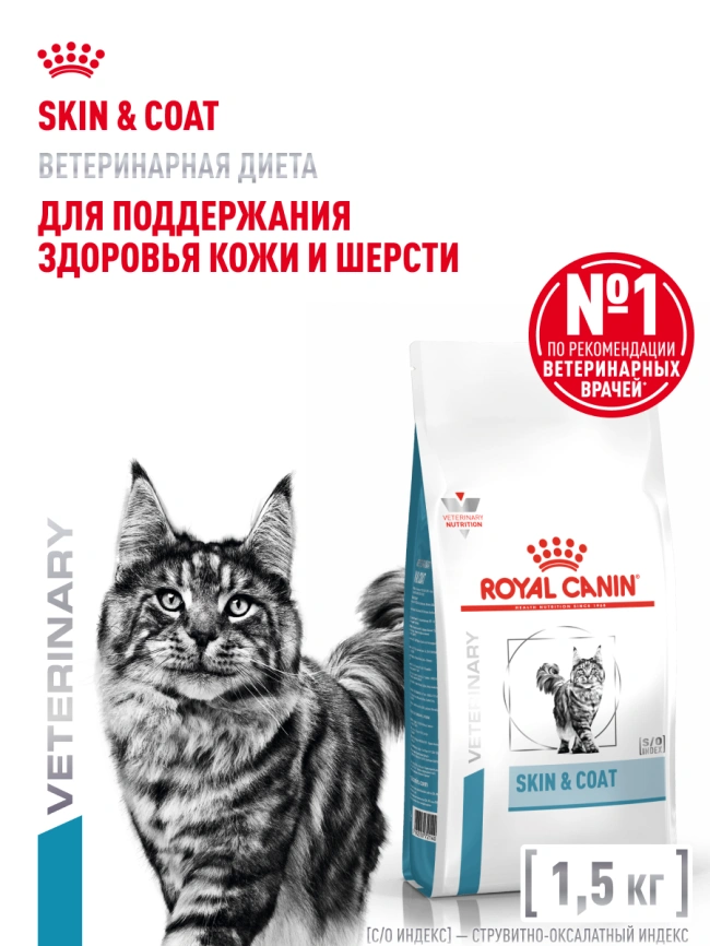 Сухой корм Royal Canin Skin & Coat для кошек, 1.5 кг фото 14