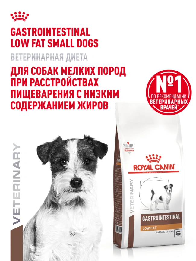 Сухой корм Royal Canin Gastrointestinal Low Fat Small Dogs для собак, 1 кг фото 13