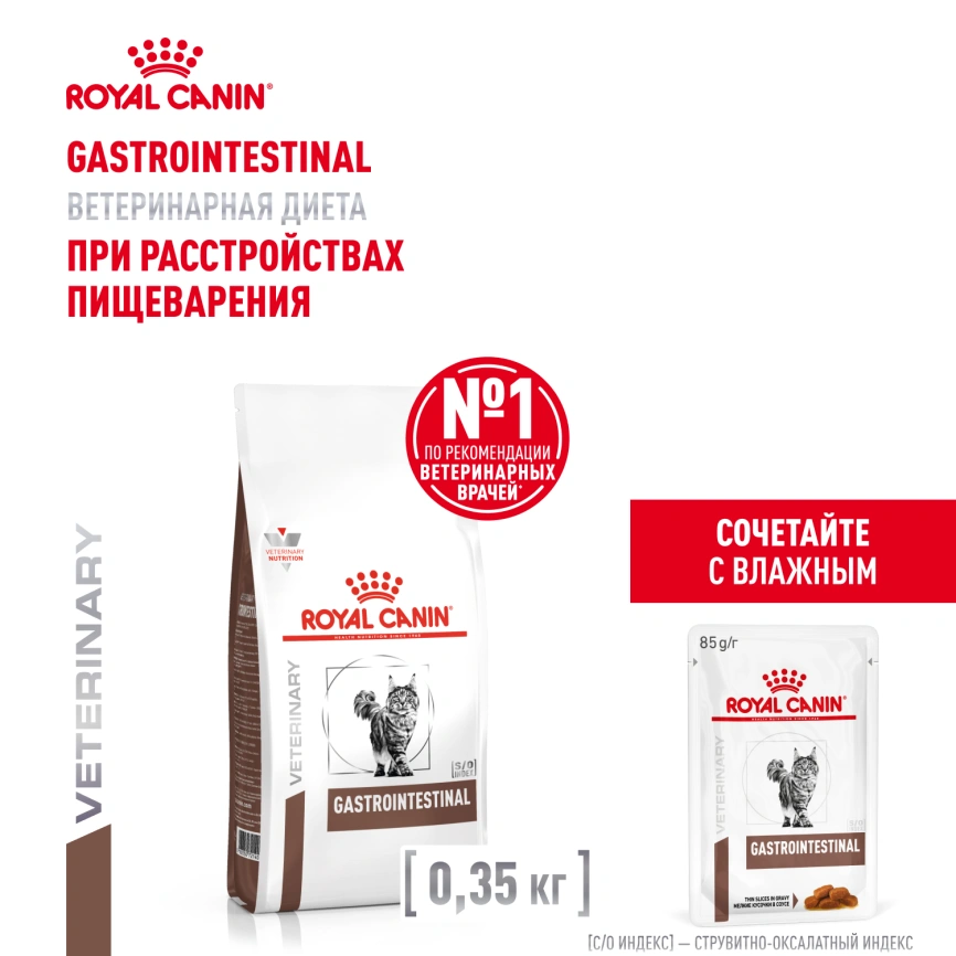 Сухой корм Royal Canin Gastrointestinal для кошек, 350 г фото 16