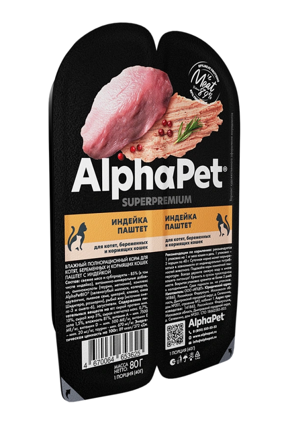 Влажный корм ALPHAPET WOW Superpremium Turkey для котят, беременных и кормящих кошек, с индейкой, 85 г фото 3