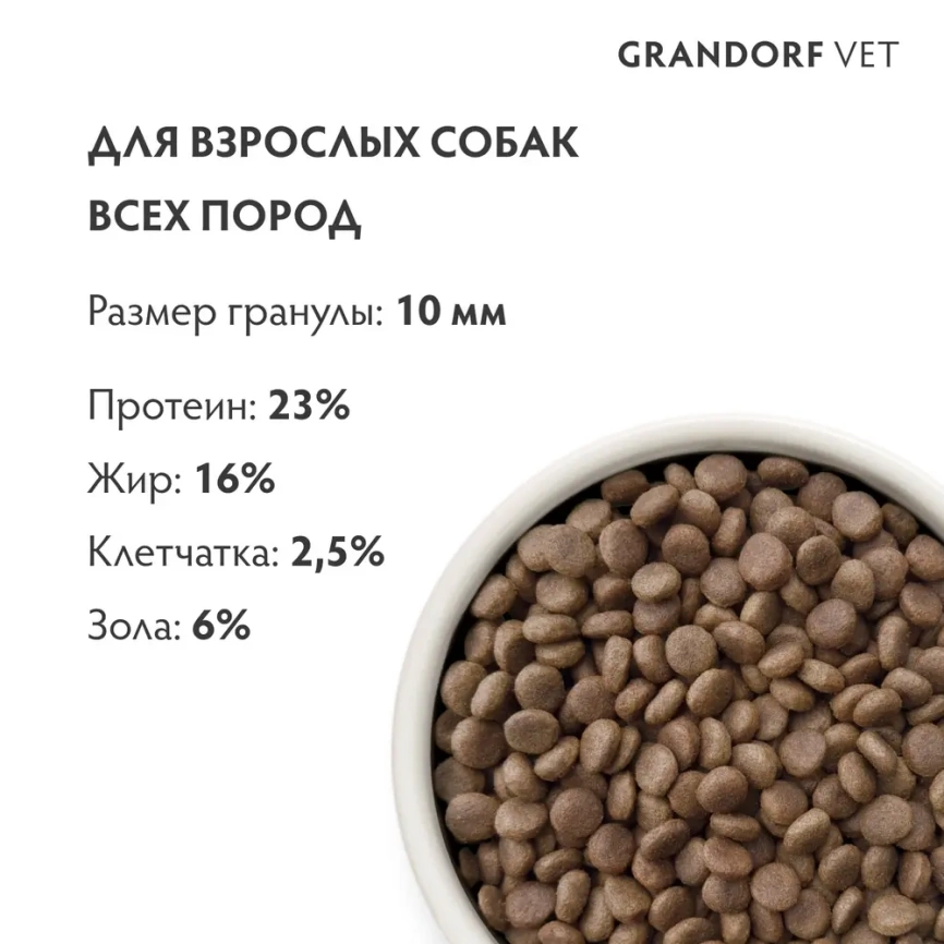 Сухой корм Grandorf Veterinary Dermatosis для собак при дерматозах, 1 кг фото 7