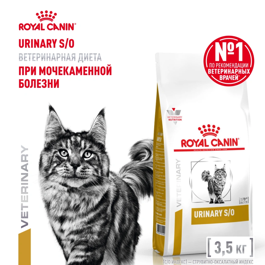 Сухой корм Royal Canin Urinary S/O для кошек при мочекаменной болезни, 3.5 кг фото 1